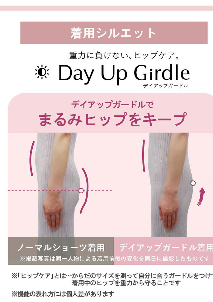 AMPHI初のガードル登場！Day Up Girdleで気軽にヒップケア★