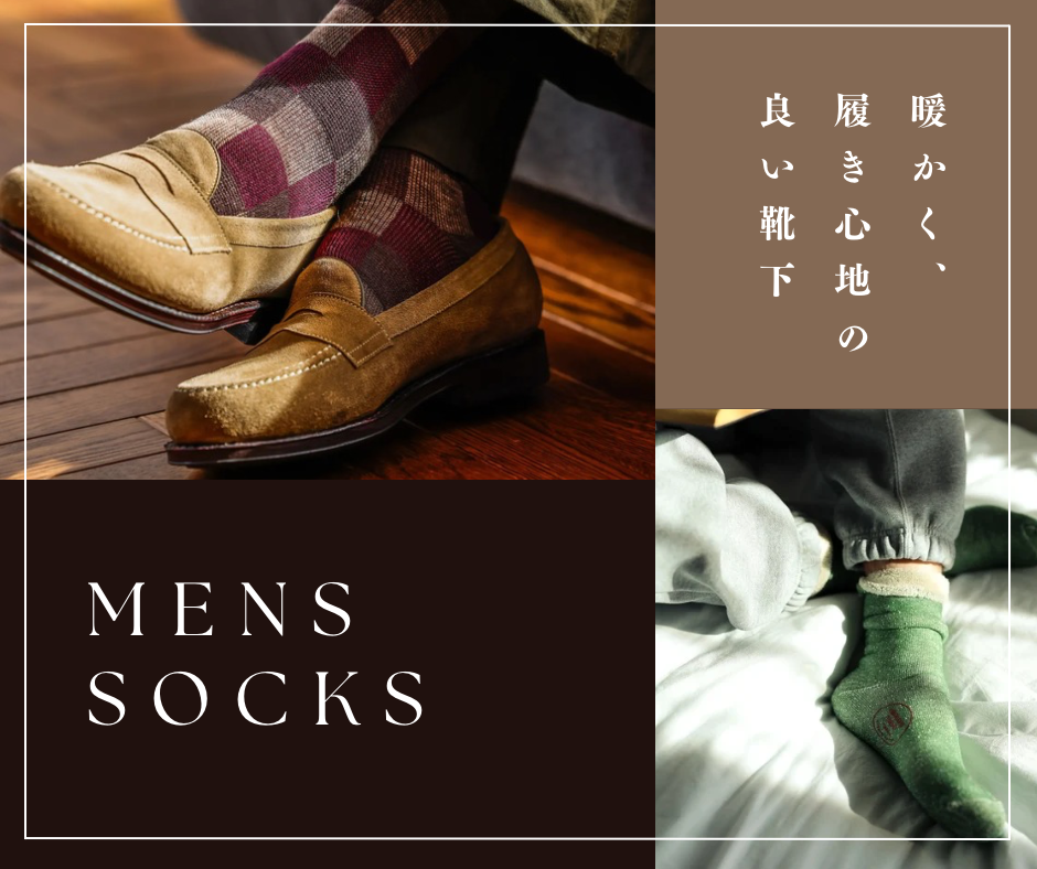 【靴下屋】おすすめメンズソックス🧦