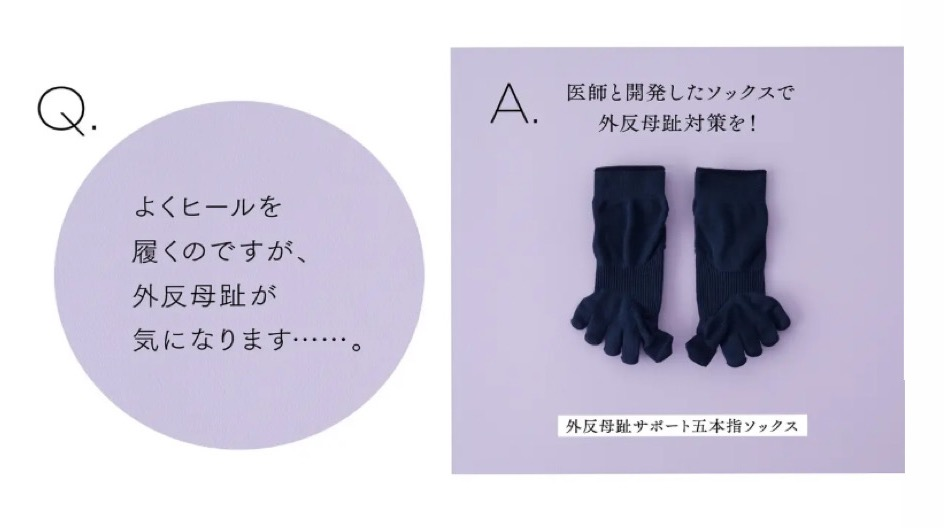 【靴下屋】外反母趾サポートソックス🍀