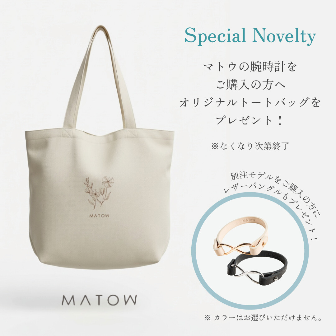 【MATOW】スプリングモデルはTiCTAC別注です....!