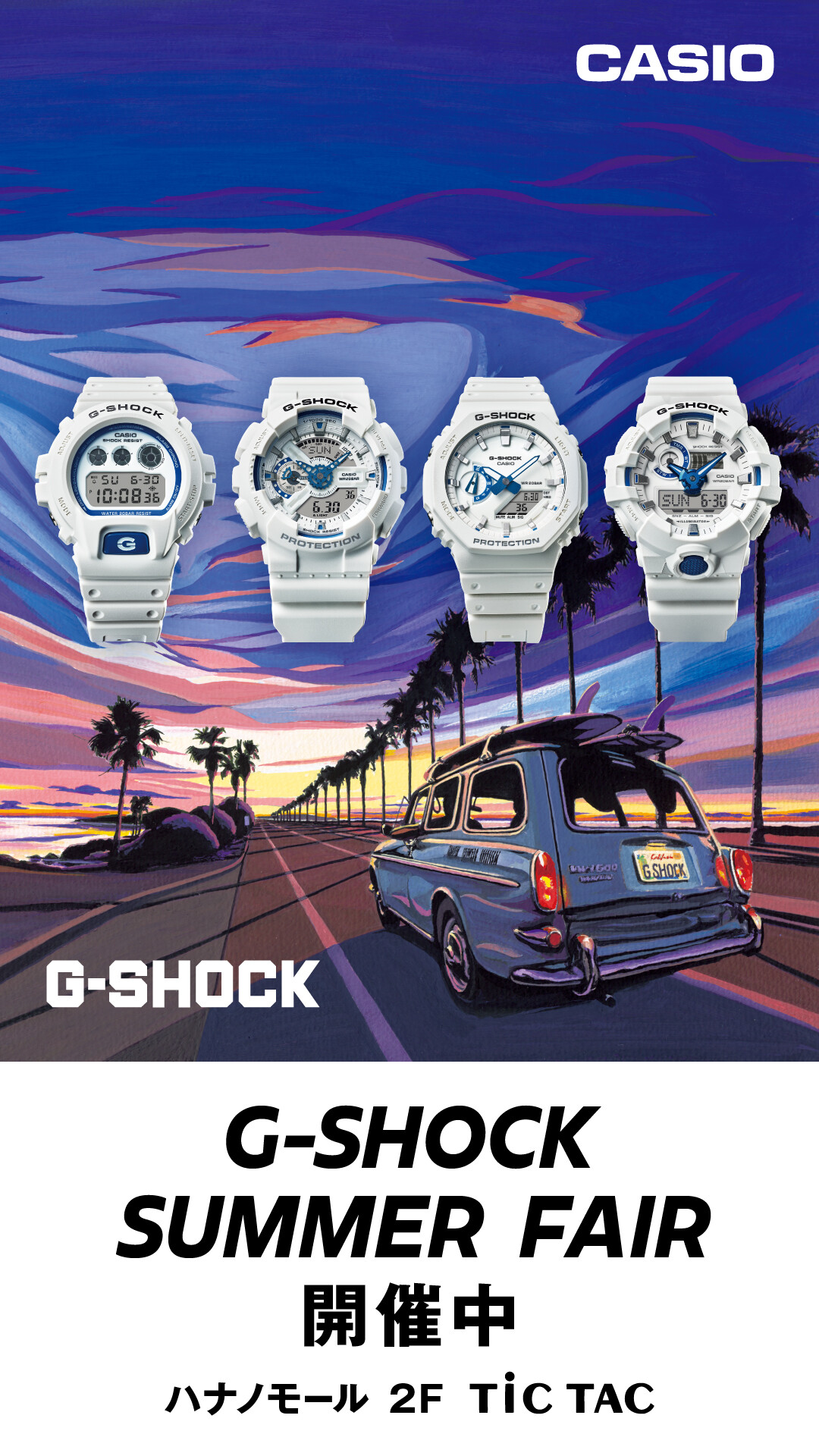 【G-SHOCK】キラキラサマー☆