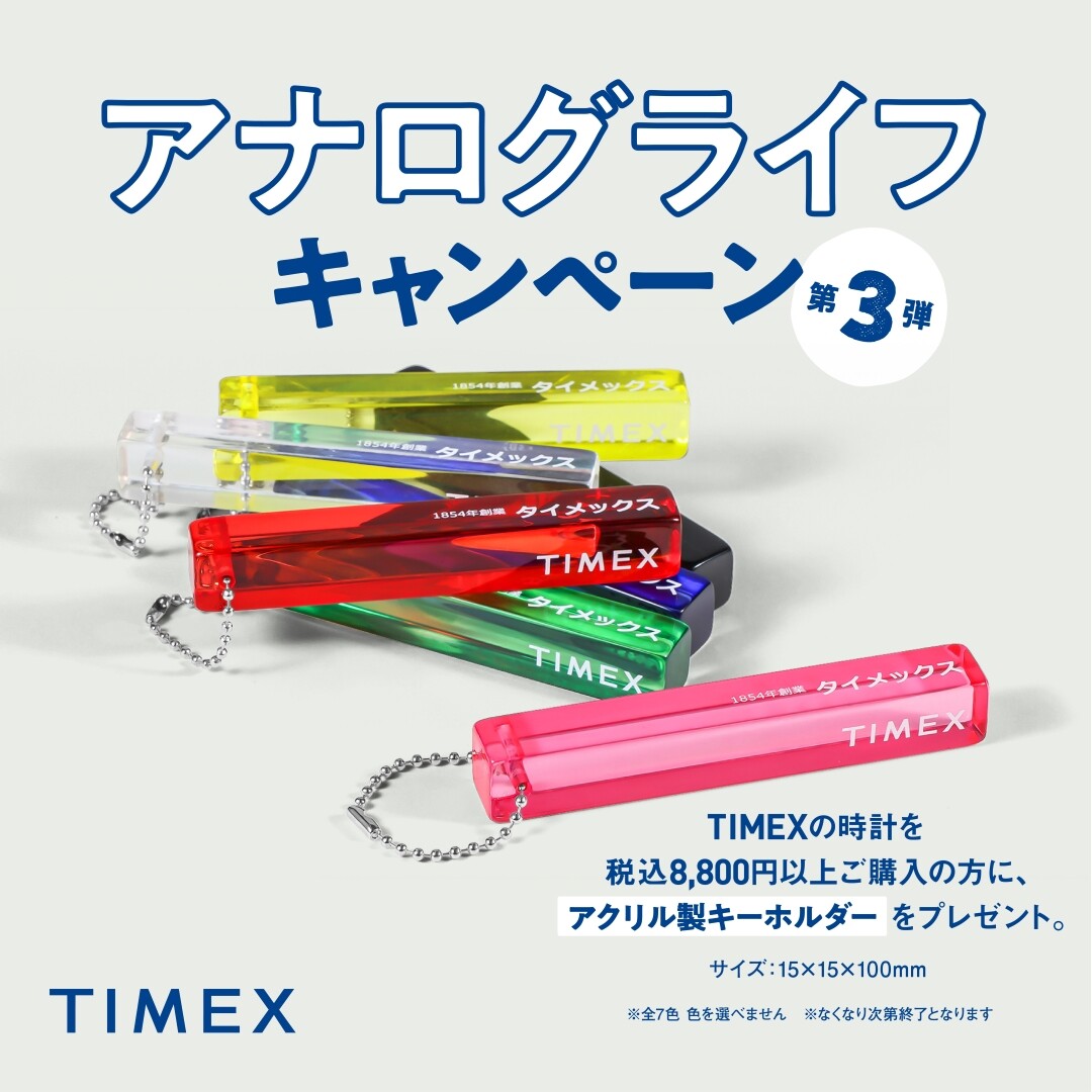 【TIMEX】Qで新生活スタート★