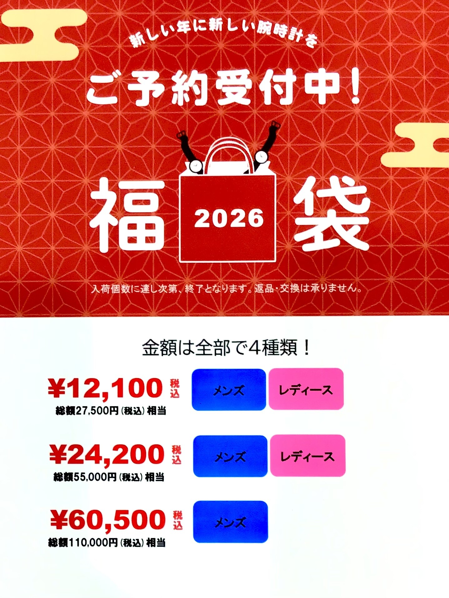 【TiCTACくずはモール店*information*】2026年TiCTAC福袋★ご予約受付中★