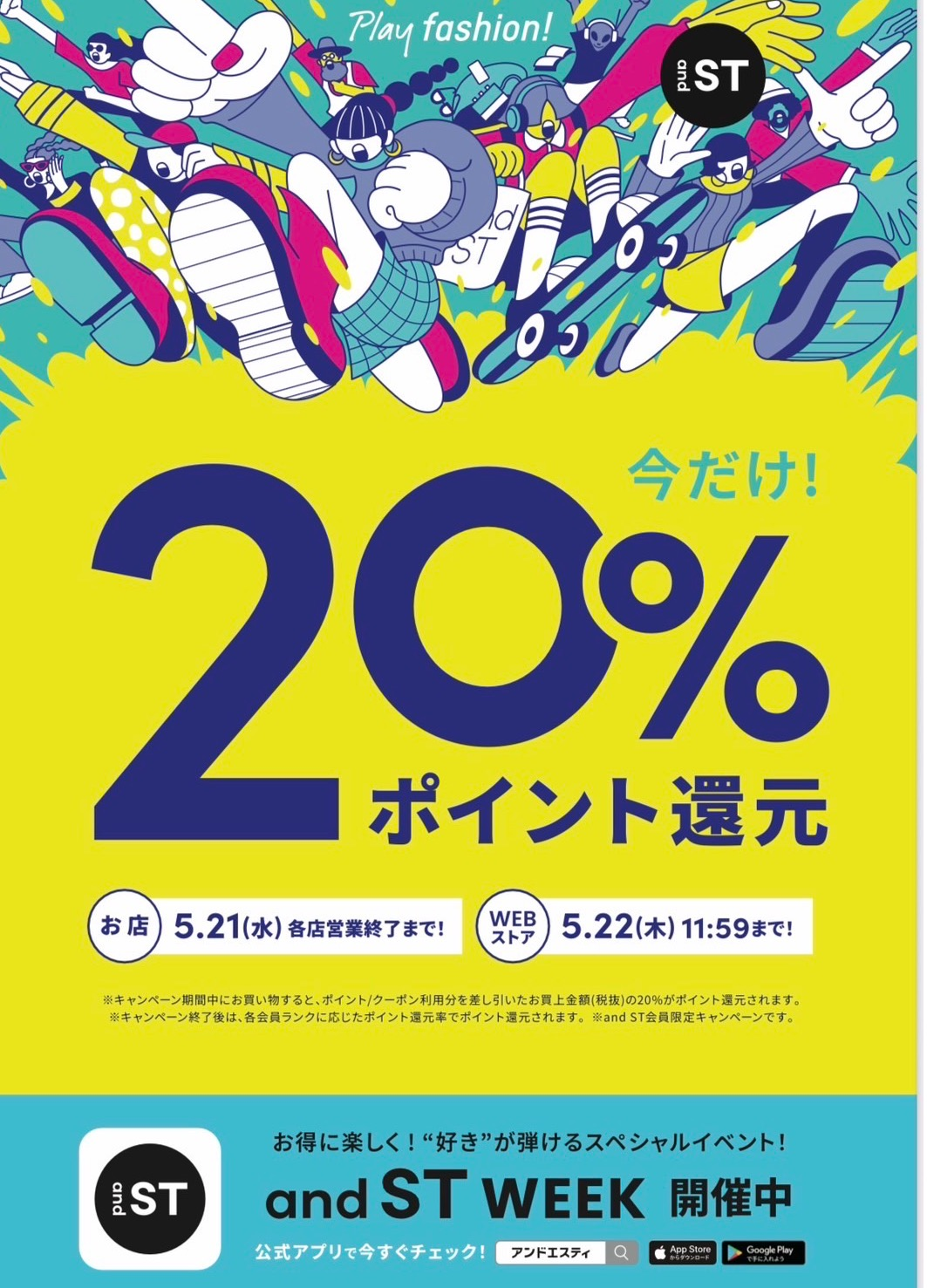 andSTポイント20%還元中!!