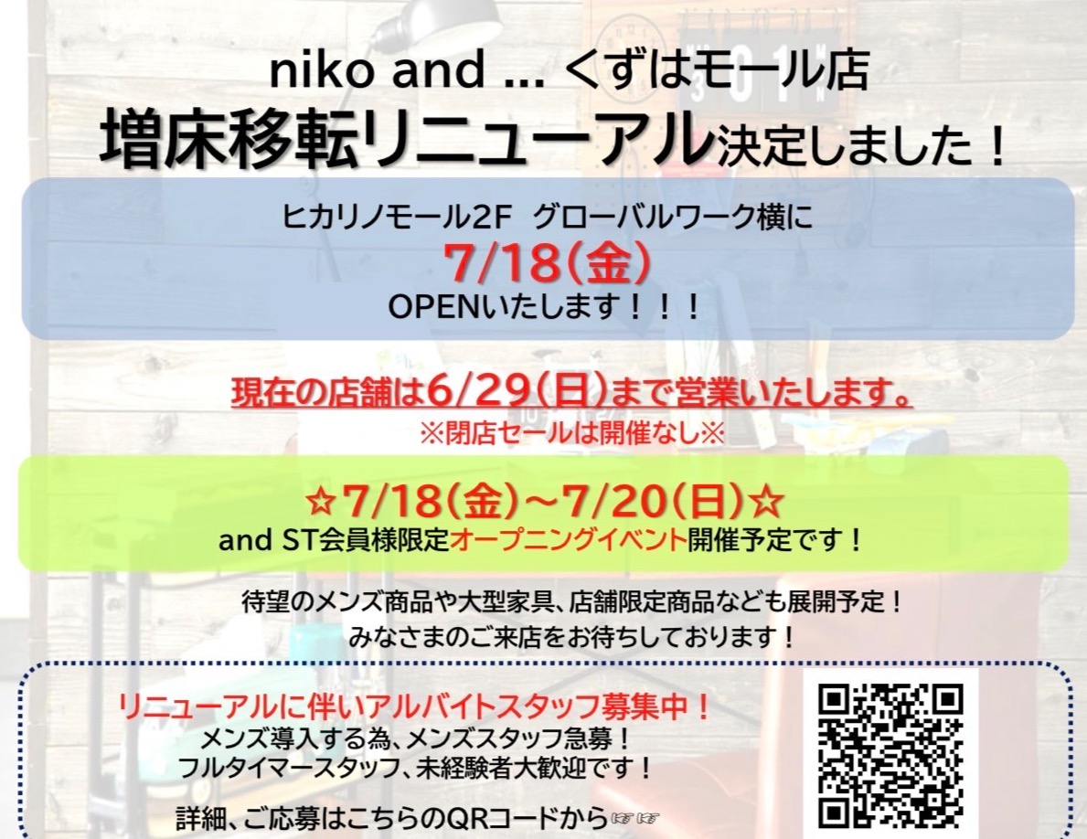 Niko and…移転リニューアル!!