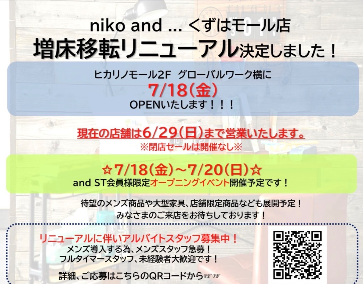 リニューアルオープン!!