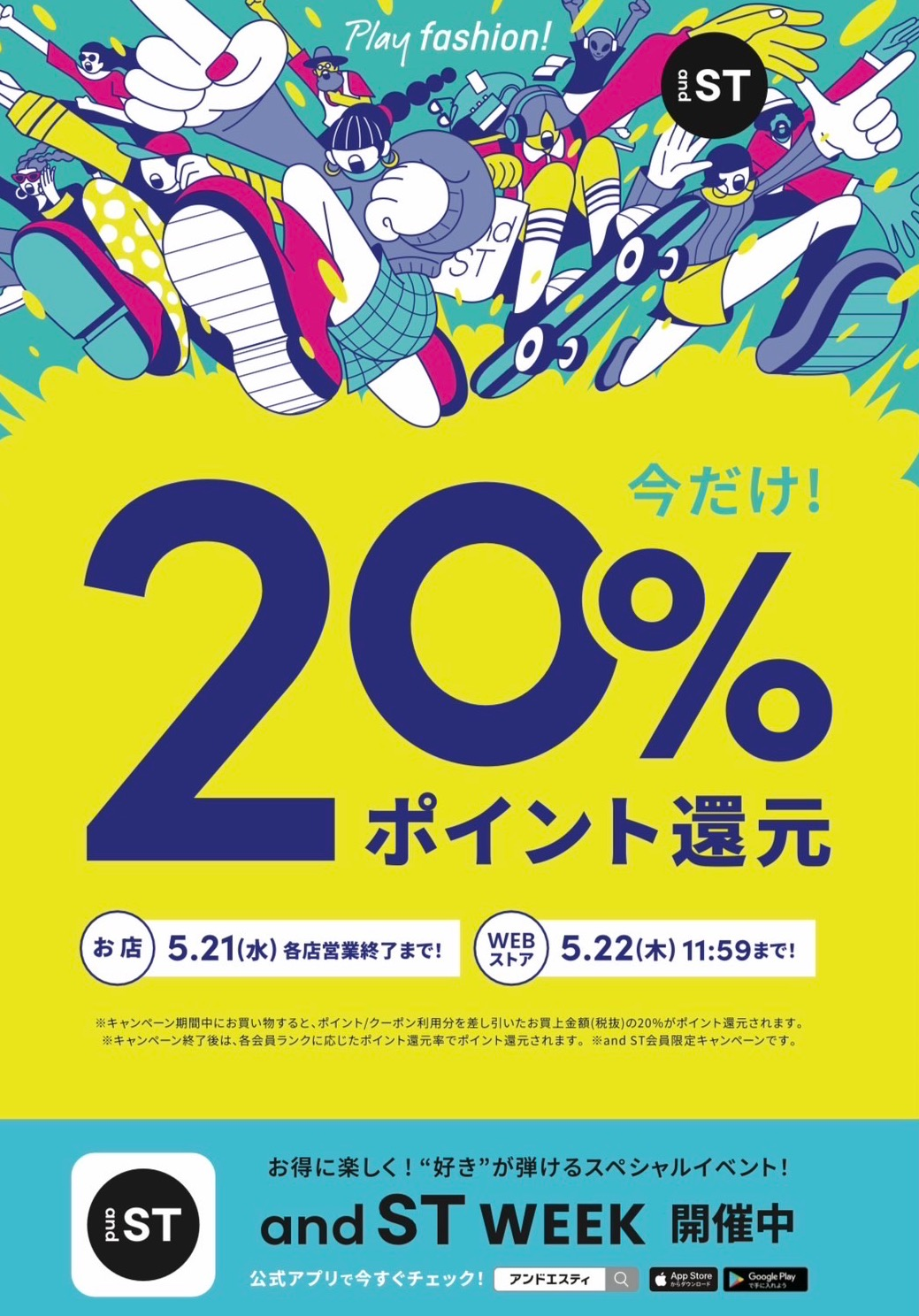 andST20%ポイント還元!!!!