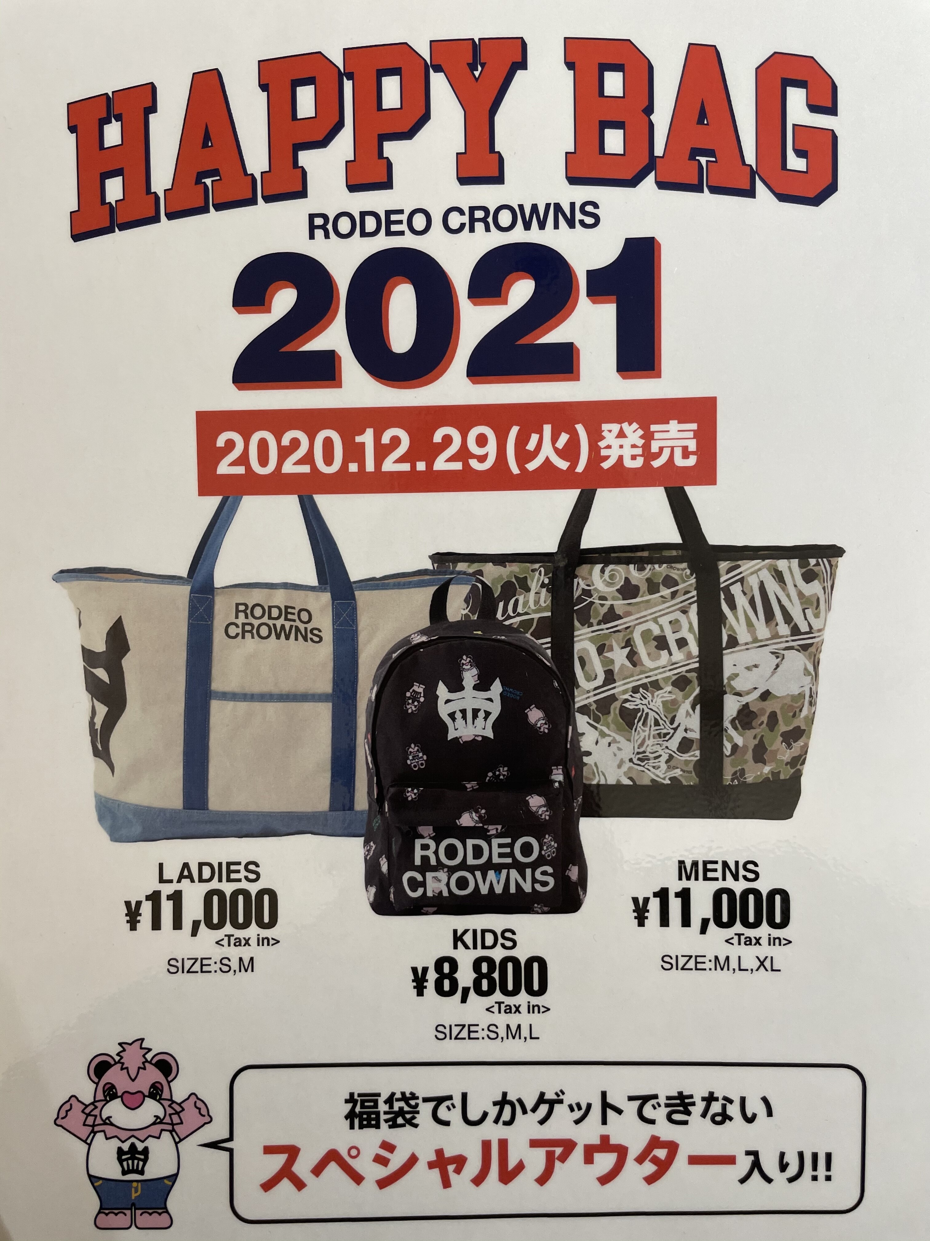 格安saleスタート】 送料込み ロデオ ハッピーパック 2019福袋(s) crowns rodeo - その他 -  albinofoundation.org