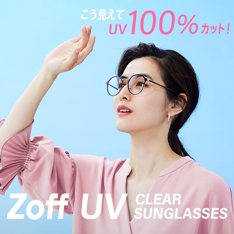 気軽に紫外線ケア「Zoff UV CLEAR SUNGLASSES」に新モデルが登場！