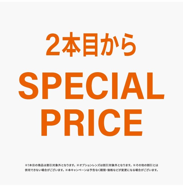 メガネブランドZoff 2本目から10%OFFキャンペーンを開催！