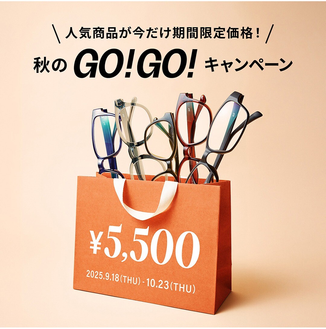 メガネブランドZoff 秋のGO!GO!キャンペーン開催!