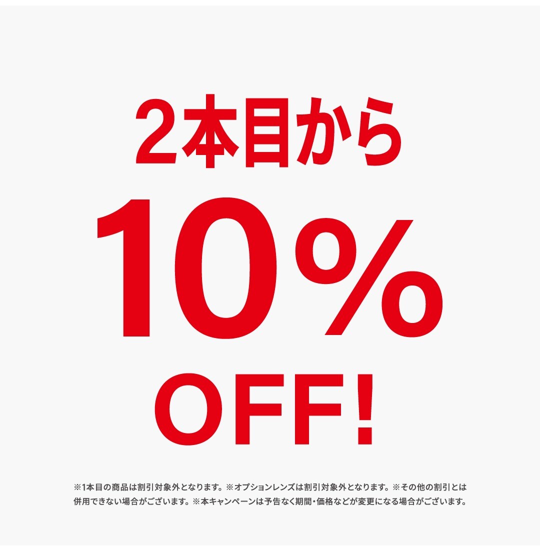 メガネブランドZoff 2本目から10%OFFキャンペーンを開催！