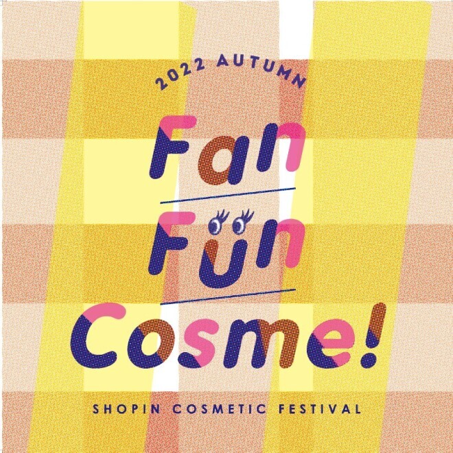 「Fan Fun Cosme！」イベント開催中