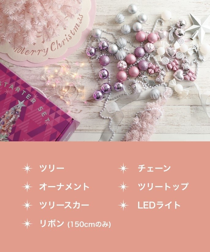 これだけでスグに飾れる!クリスマスツリースターターセットのご紹介です!