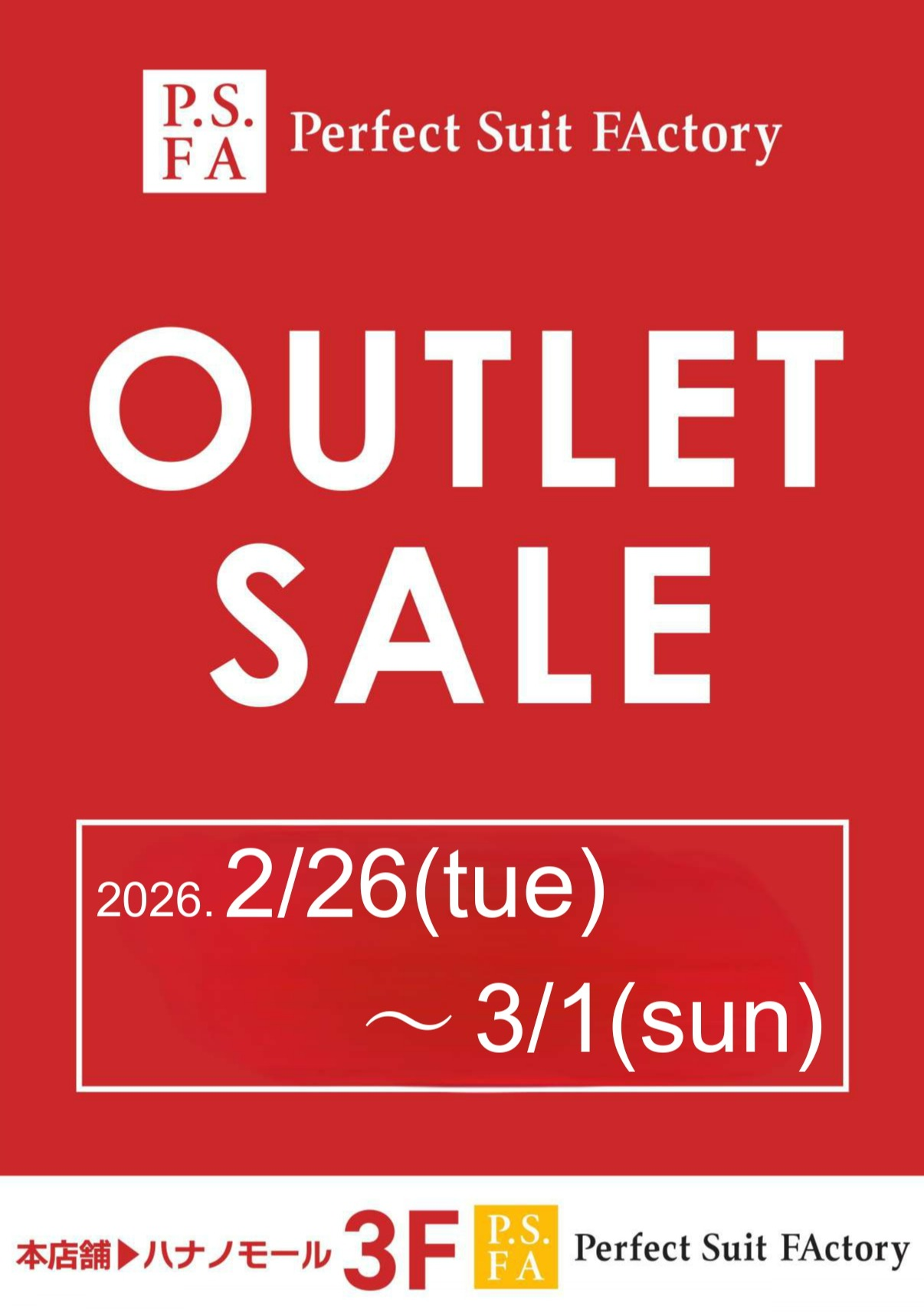 アウトレットマルシェ開催！