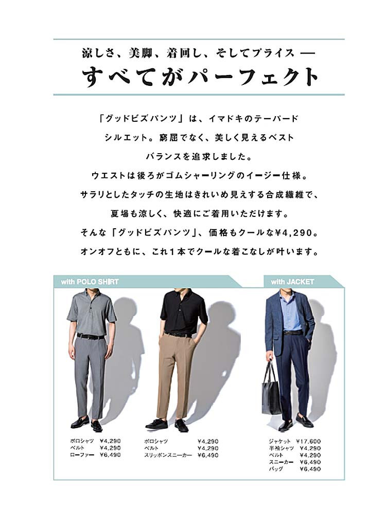 GOOD BIZ PANTSシリーズ新登場！｜パーフェクトスーツファクトリー