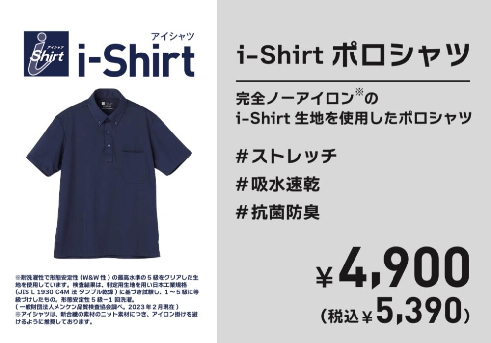 【ノーアイロン】アイシャツ ビジネスポロシャツ