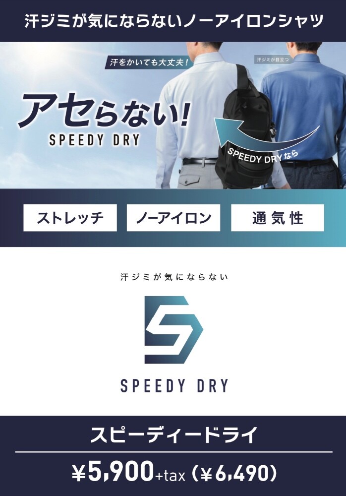 【夏長袖】SPEEDY DRY長袖ワイシャツ