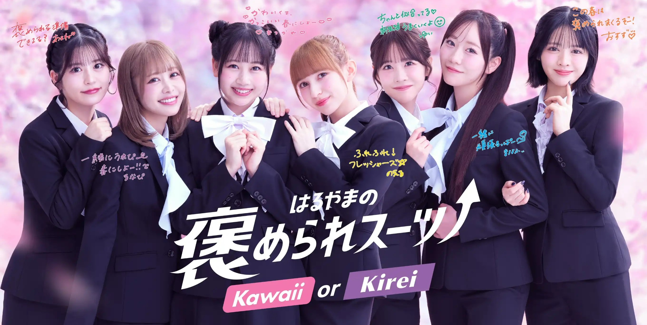 フレッシャーズフェア開催中！