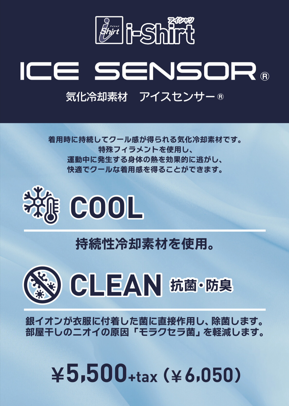 【冷感/完全ノーアイロン】長袖アイシャツ【アイスセンサー】