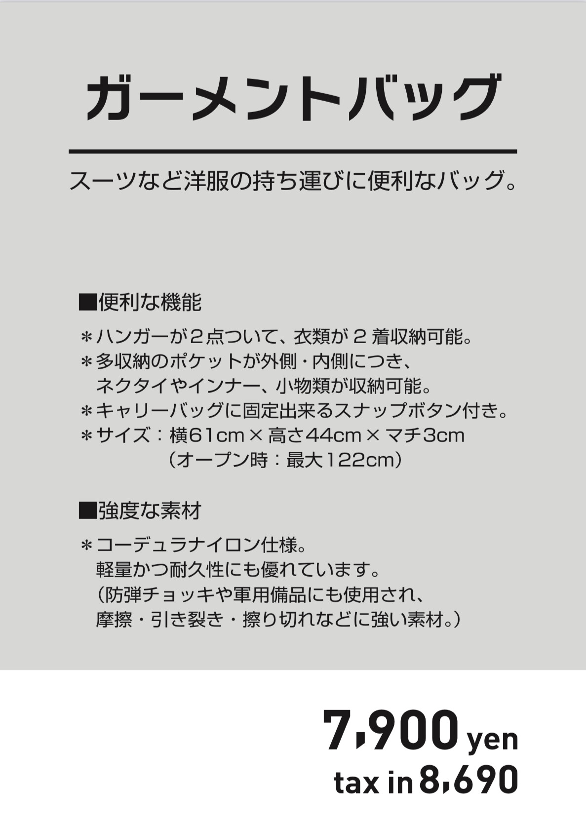 スーツの持ち運びに最適！ガーメントバッグ