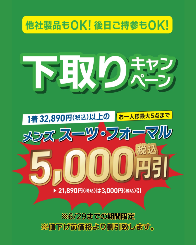【リサイクル】スーパー下取りキャンペーン実施中!!