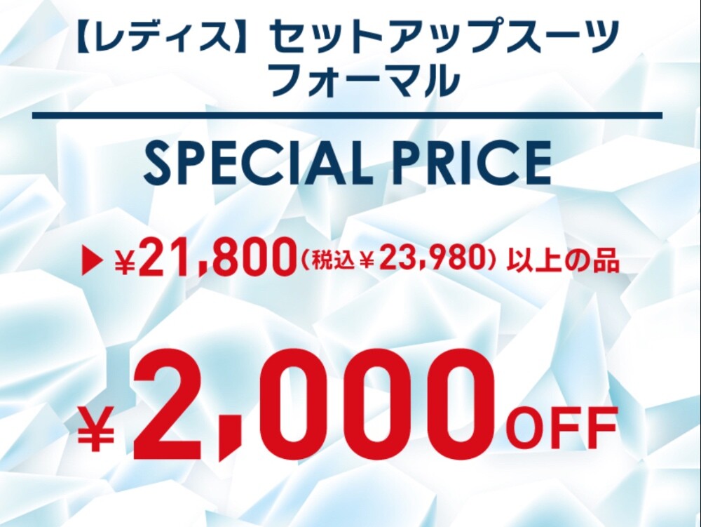 【涼×得！】夏の特別キャンペーン実施中！！