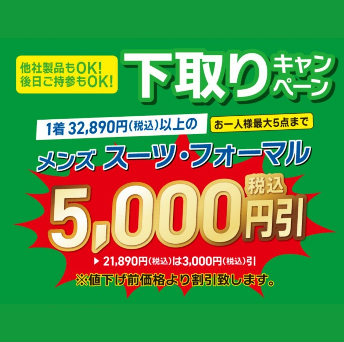 【リサイクル】スーパー下取りキャンペーン