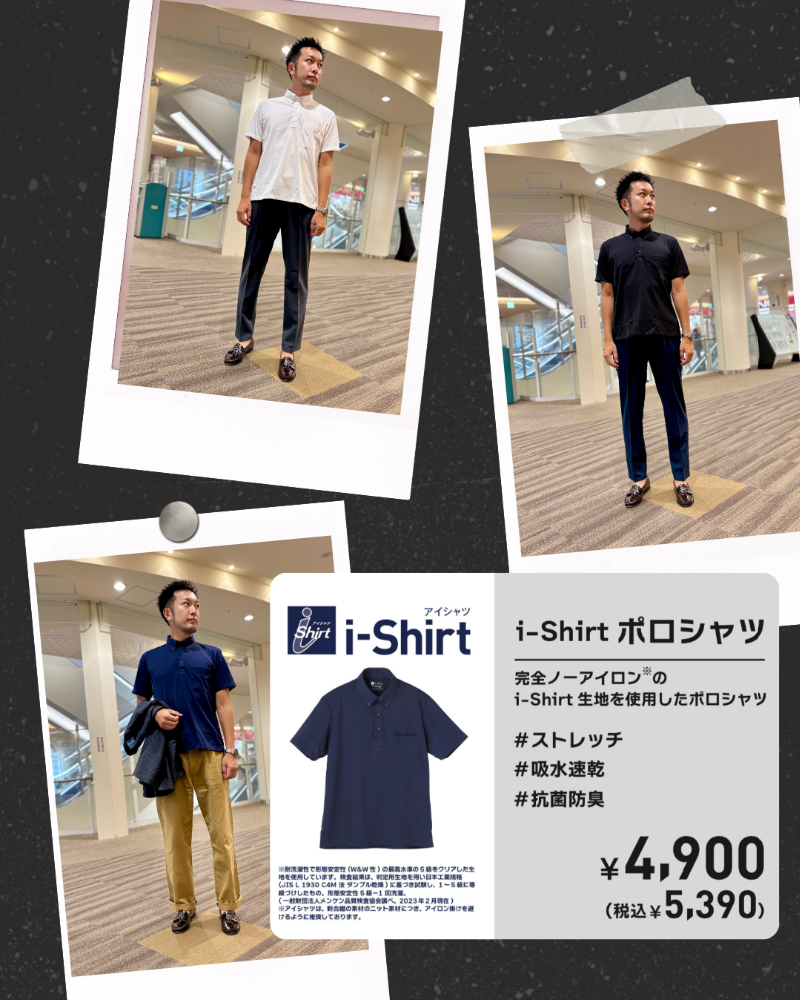 【ノーアイロン】アイシャツ ビジネスポロシャツ