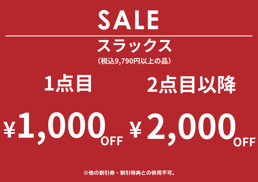【SALE実施中】