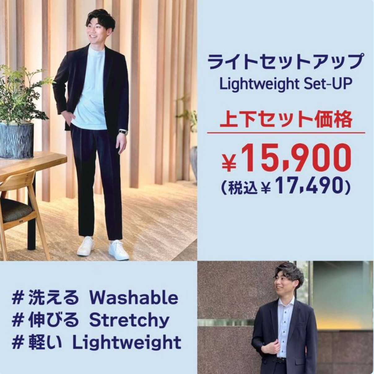 【上下セット】ライトセットアップ
