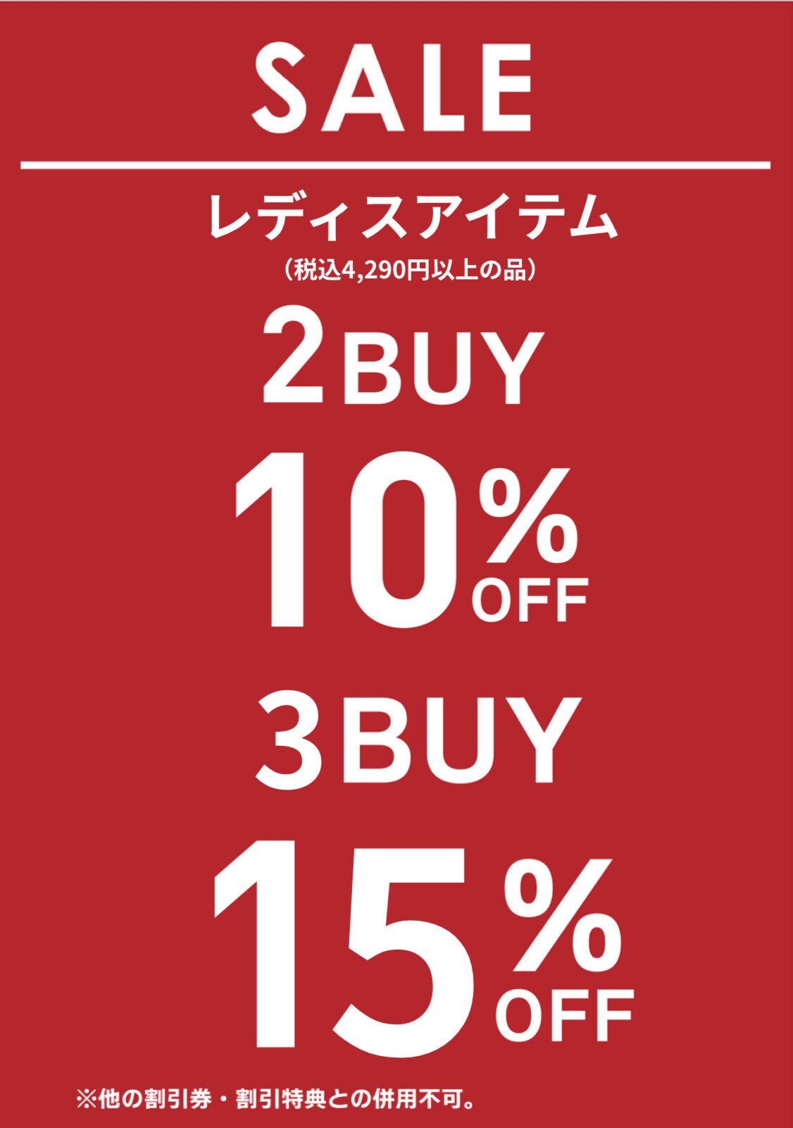 【SALE実施中】