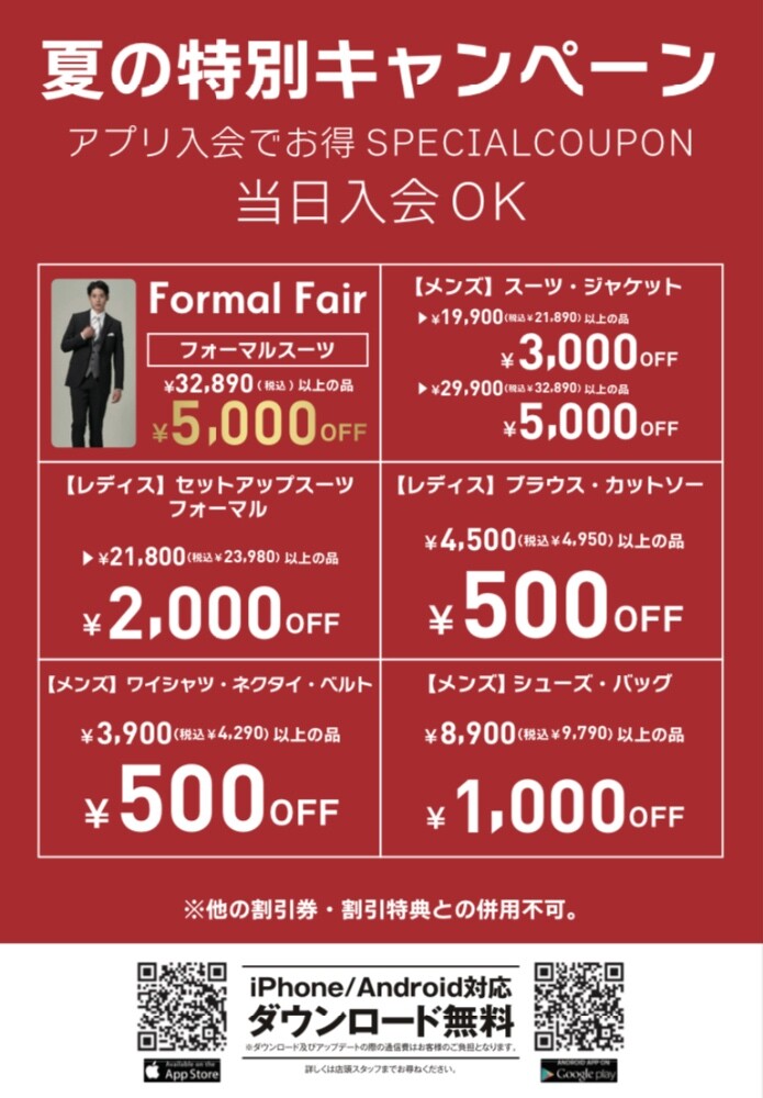 夏の特別キャンペーン実施中!!