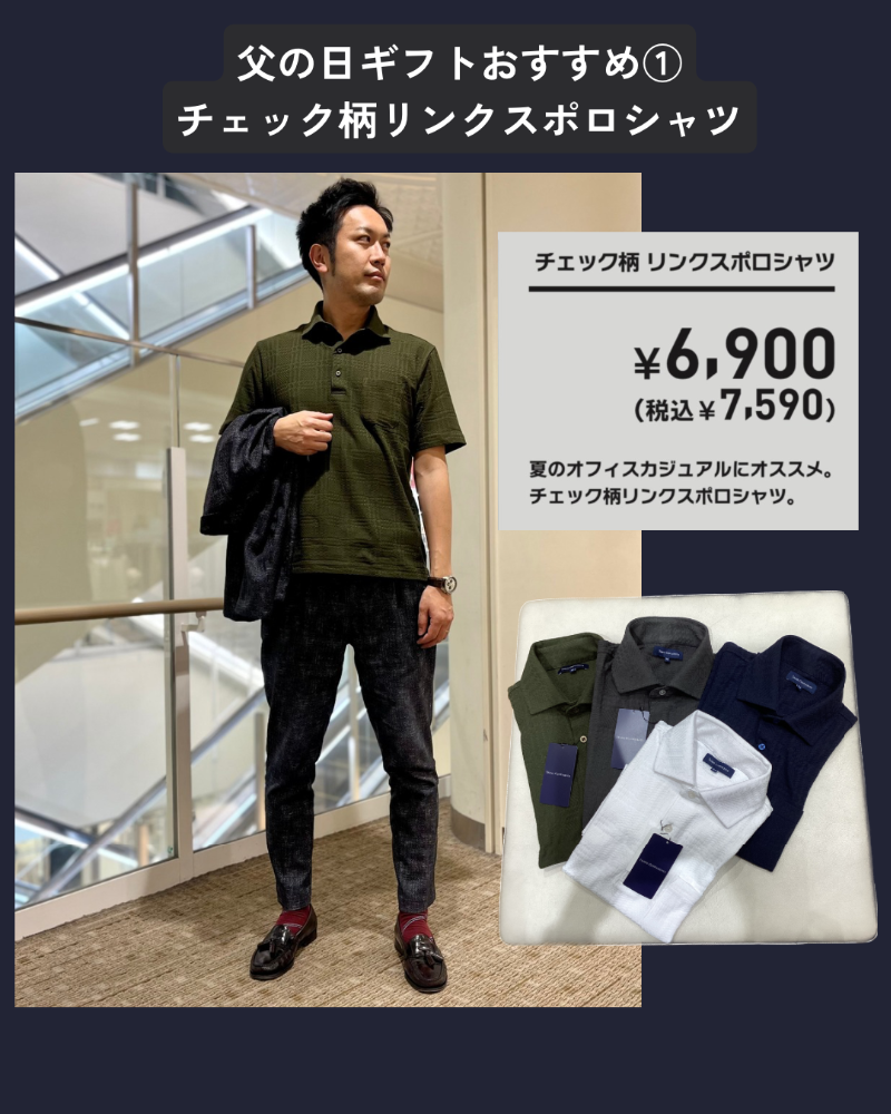 父の日ギフトおすすめアイテム③選