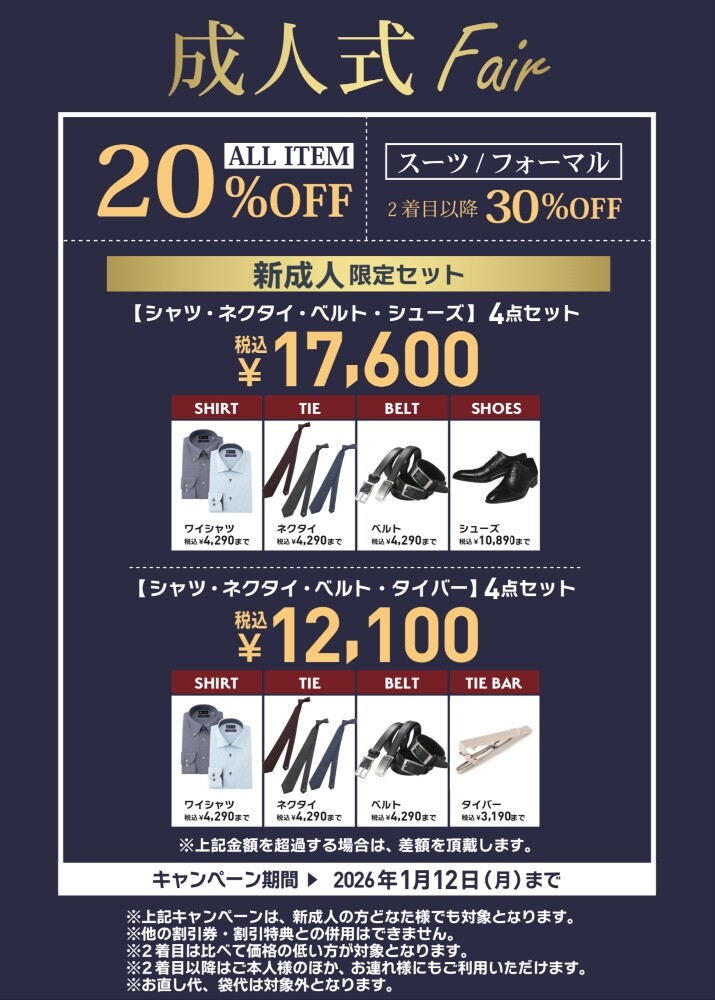 【成人式Fair】実施中