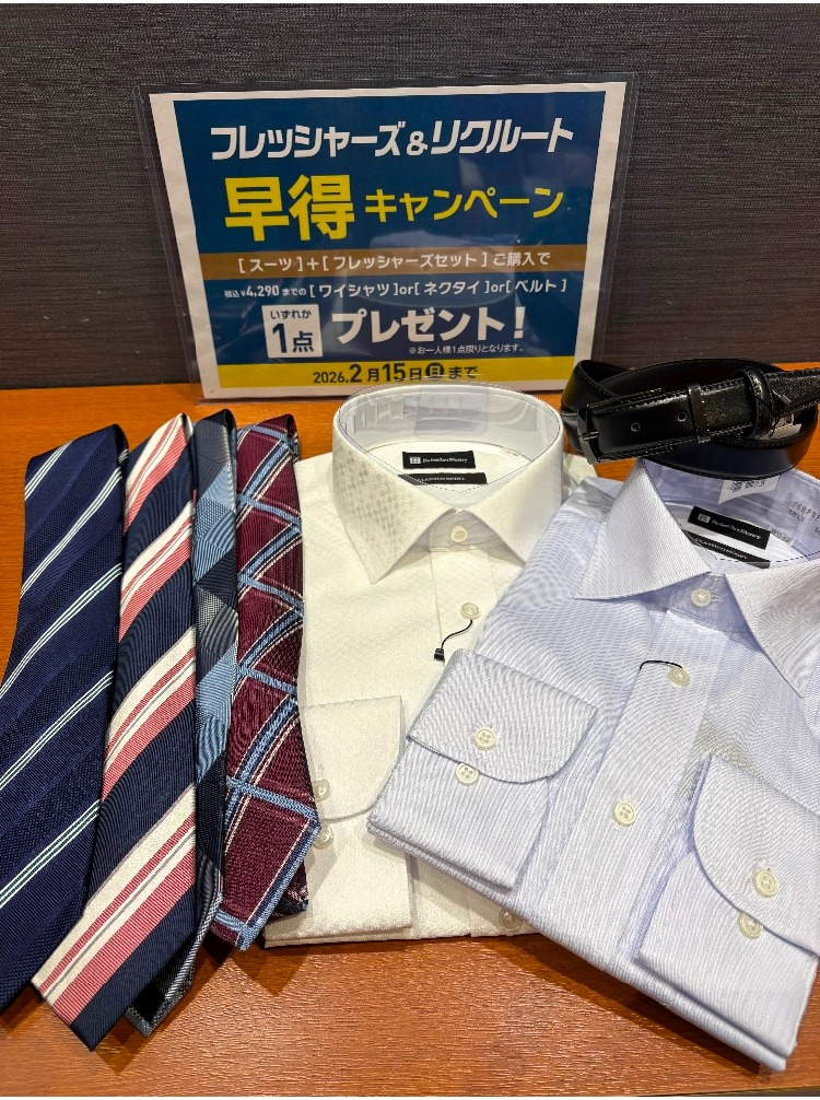 【早得】フレッシャーズ&リクルートフェア実施中!