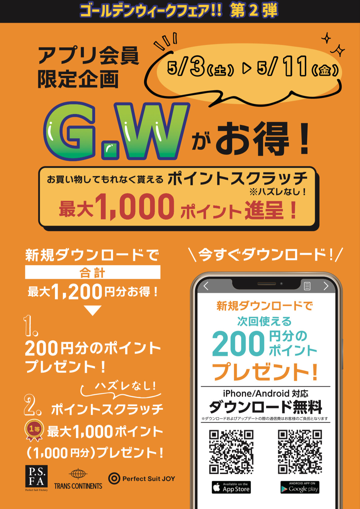 【第2弾】G.Wフェア実施中!