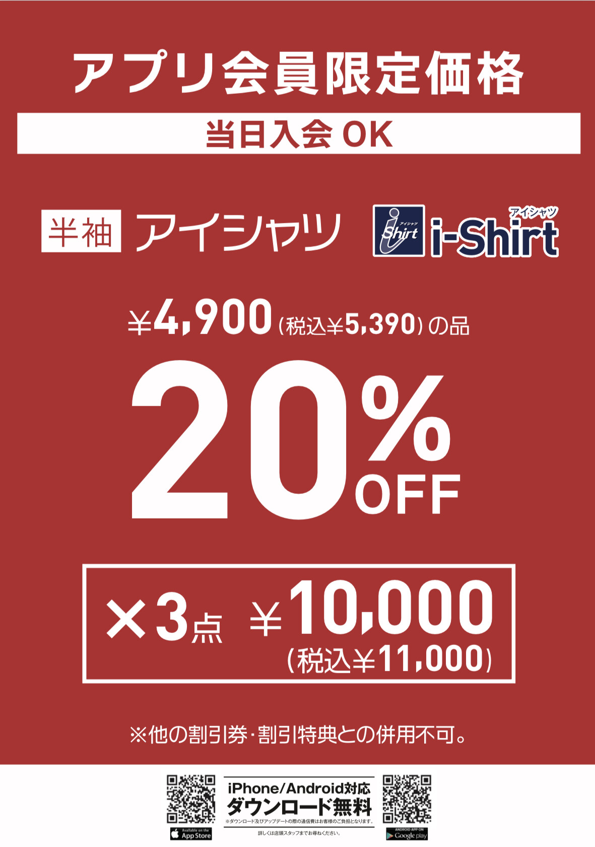 【期間限定】完全ノーアイロンアイシャツの半袖が20％OFF