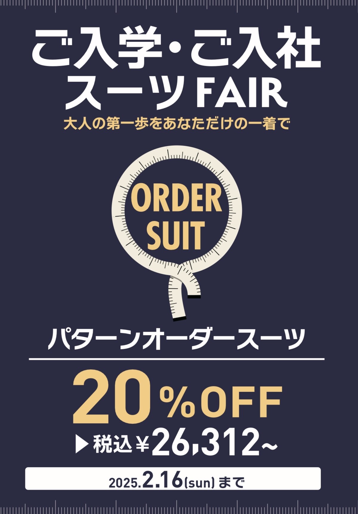 『学割20％OFF』【ご入学・ご入社】スーツFAIR