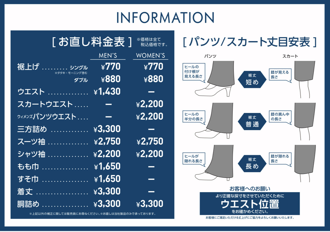 スーツのお直しご相談ください！