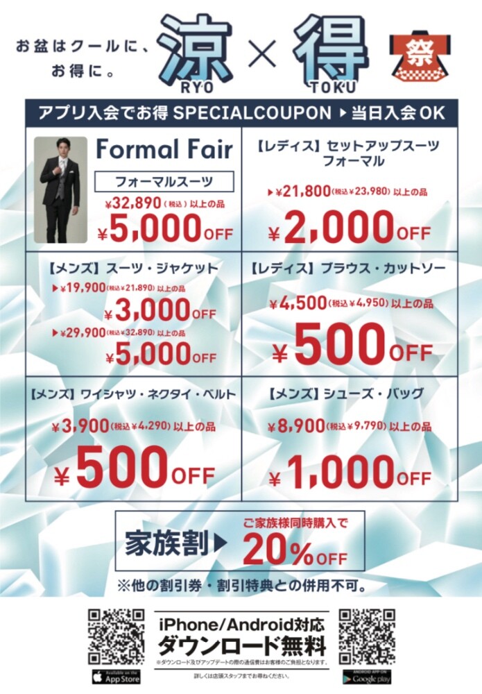 【涼×得！】夏の特別キャンペーン実施中！！