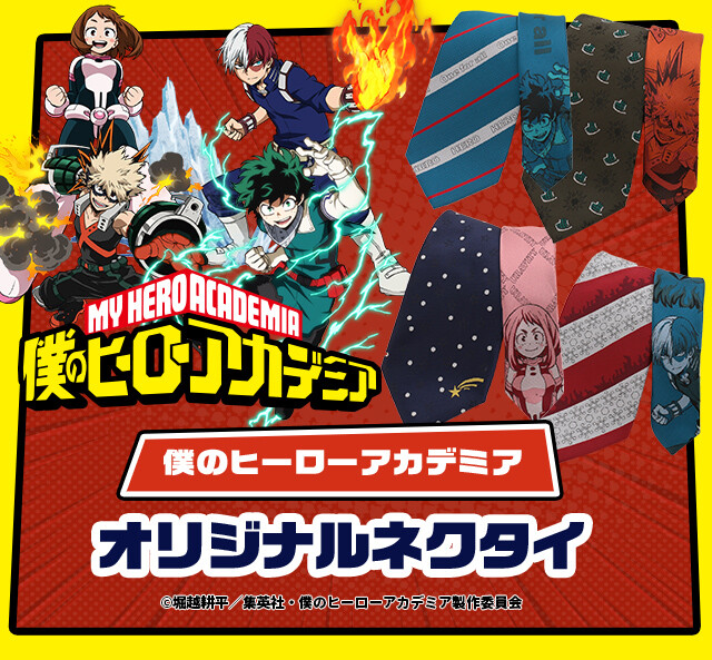 僕のヒーローアカデミア×PSFAコラボネクタイ!!