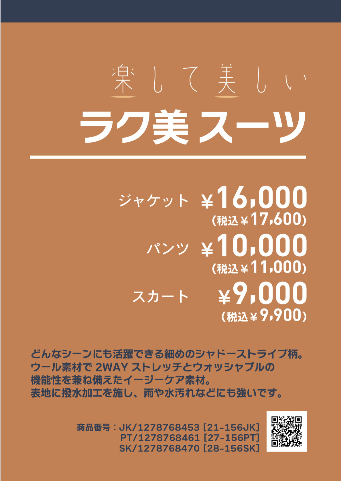 レディス新作】楽して美しい【ラク美スーツ】｜パーフェクトスーツ