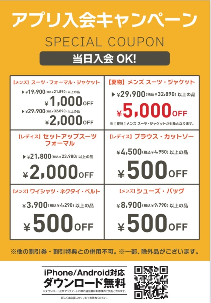アプリ入会キャンペーン実施中！！