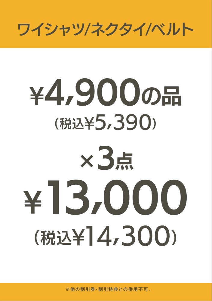 【完全ノーアイロン・アイシャツ】くずは店限定　お試し価格キャンペーン実施中！！