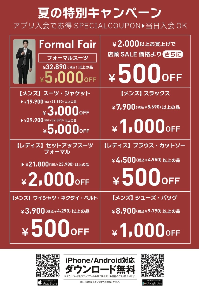 夏の特別キャンペーン実施中!!