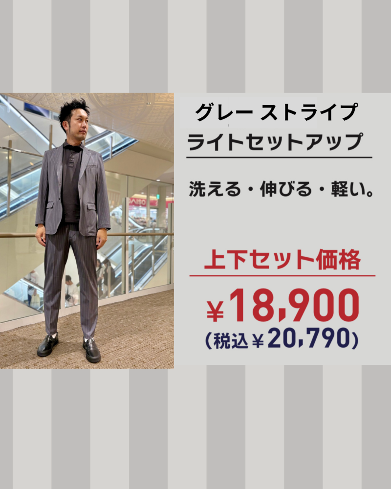 【上下セット】ライトセットアップ・ストライプ・グレー