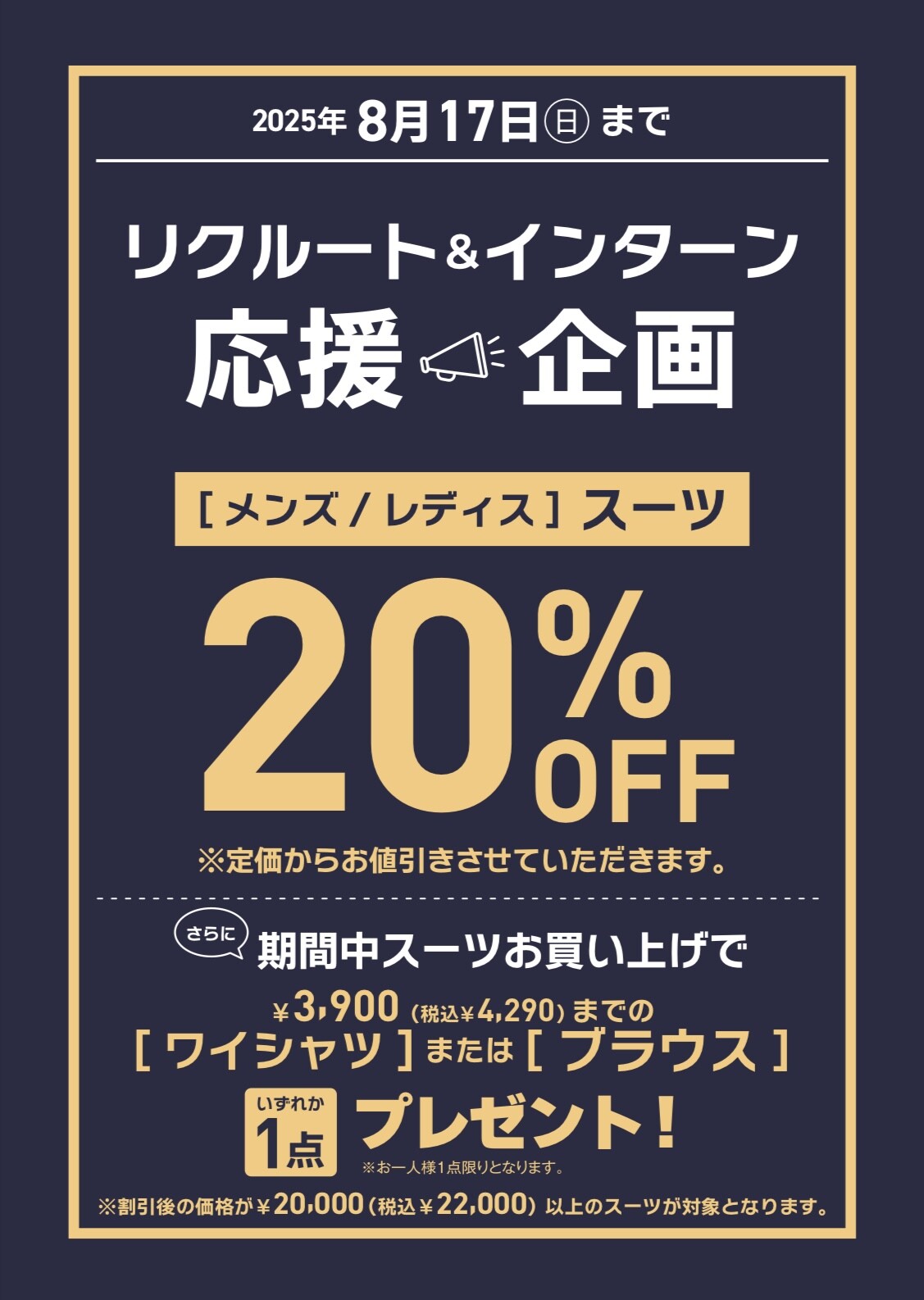 【学割】フレッシャーズ＆リクルートフェア実施中！