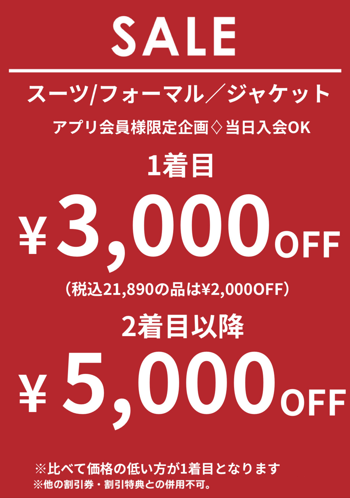 【SALE実施中】