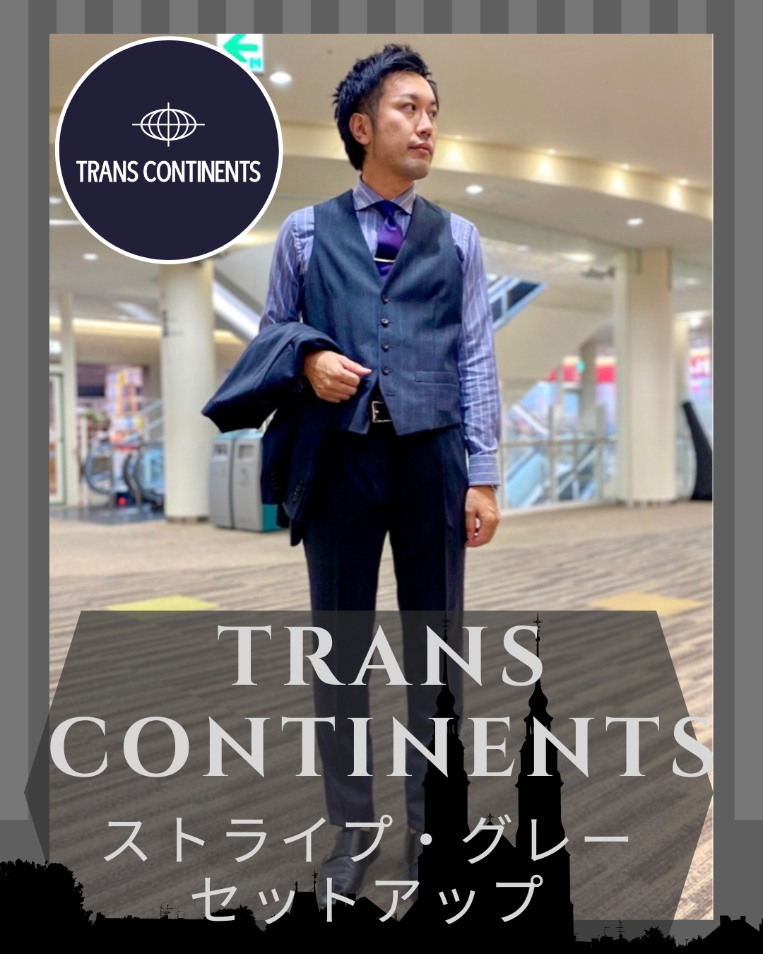 【新作】TRANS CONTINENTS　セットアップ